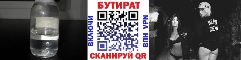 БУТИРАТ оксибутират  закладки  Калининград 